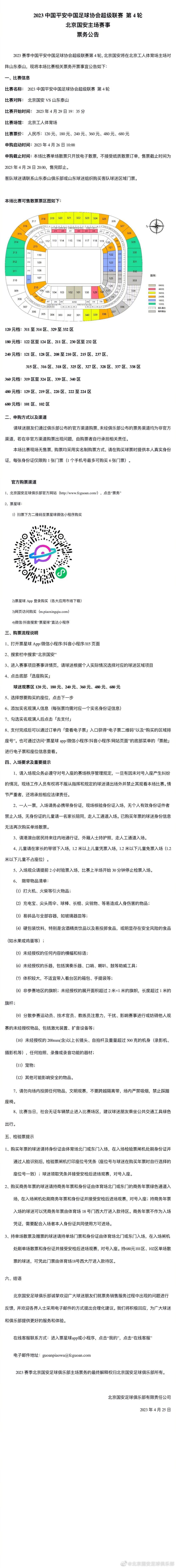 巴黎晋级条件：战胜多特则头名出线；战平则需纽卡不胜。